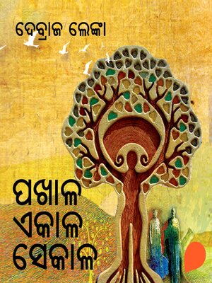 cover image of Pakhala Ekala Sekala